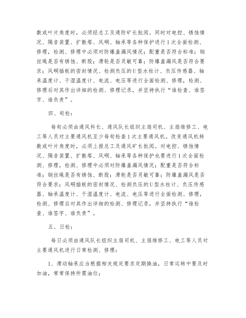 主风机检修安排及安全措施_第2页
