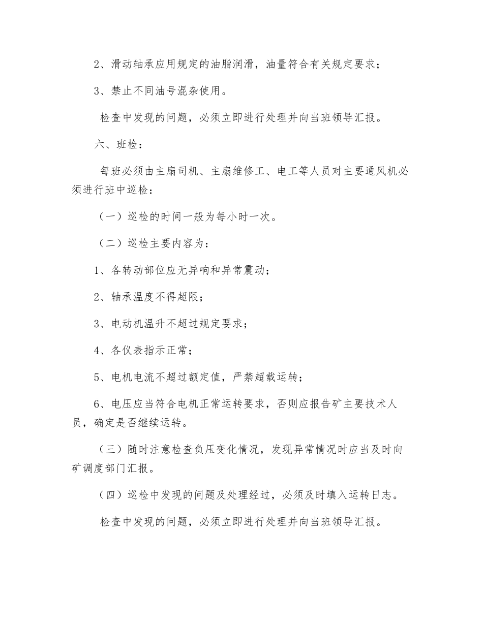 主风机检修安排及安全措施_第3页