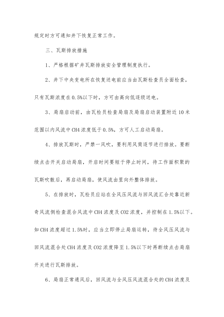 主风机切换安全措施_第3页