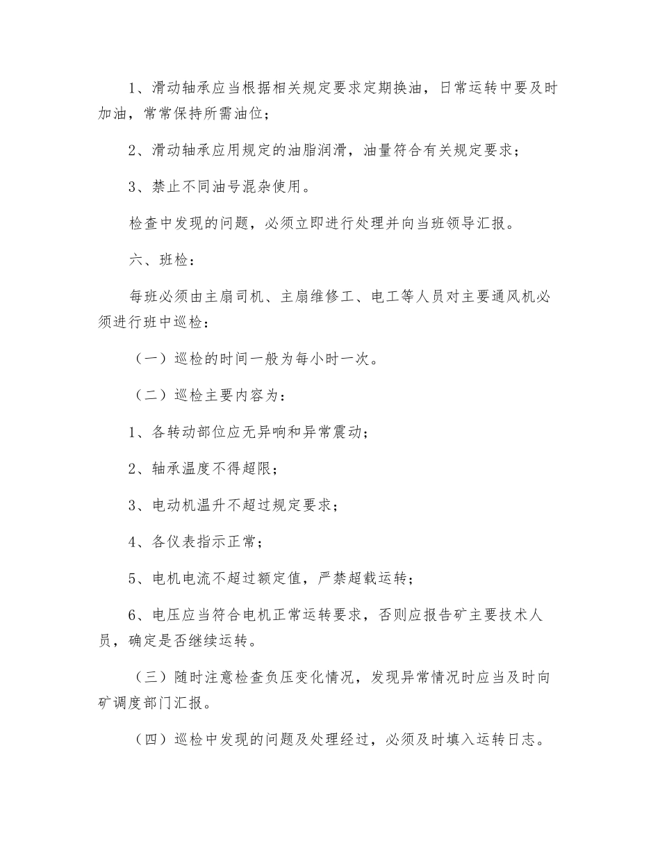 主风机检修计划_第3页