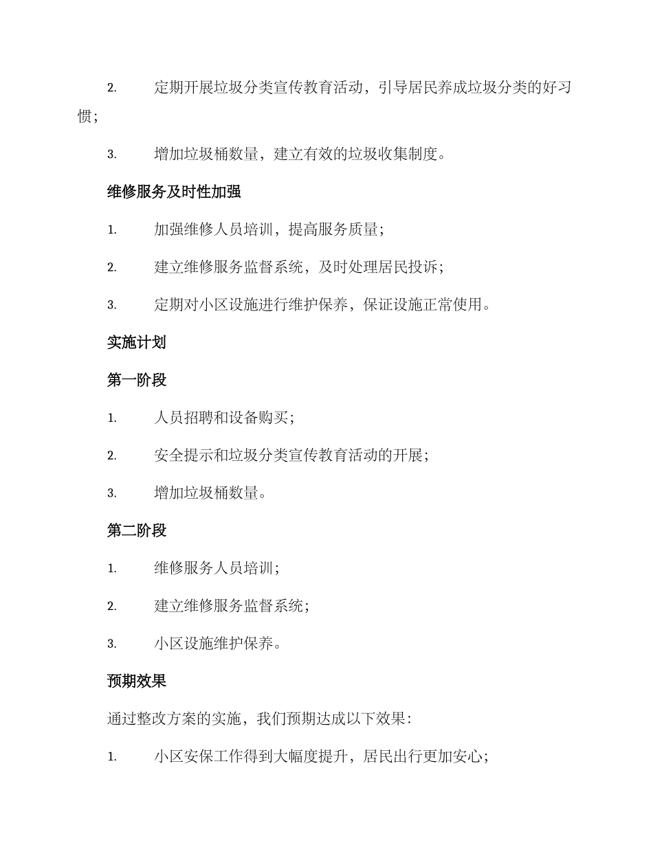 丽岛物业整改方案_第2页