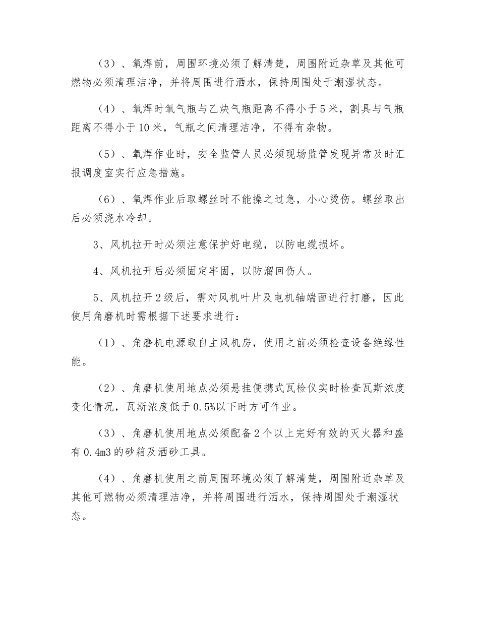 主风机风叶主轴探伤安全技术措施_第2页