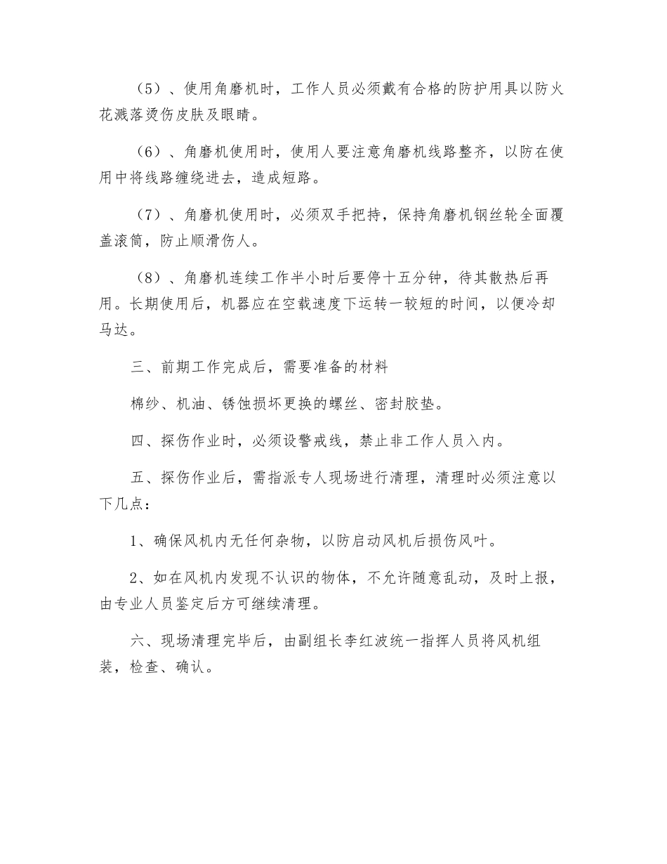 主风机风叶主轴探伤安全技术措施_第3页
