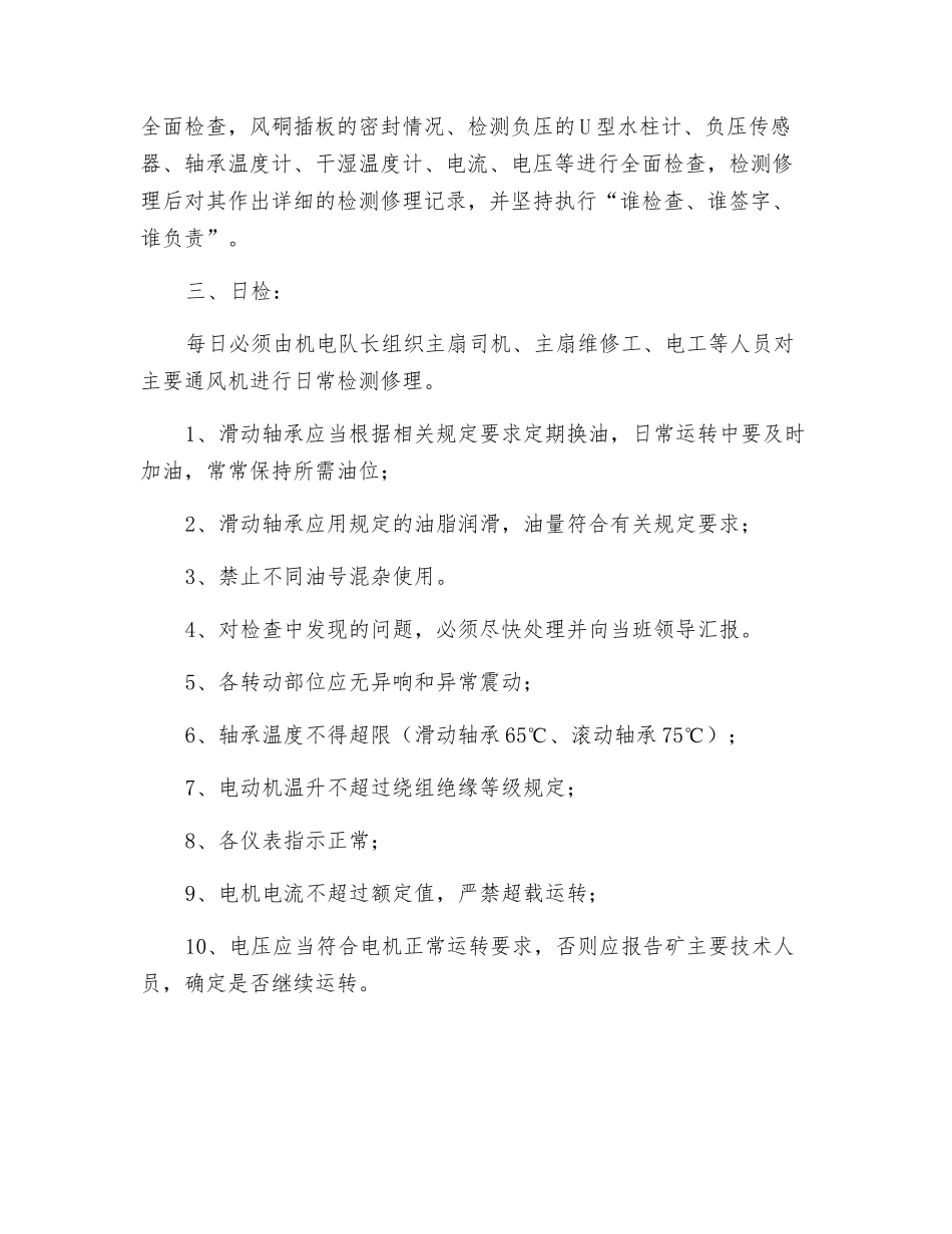主风机强检规定_第2页
