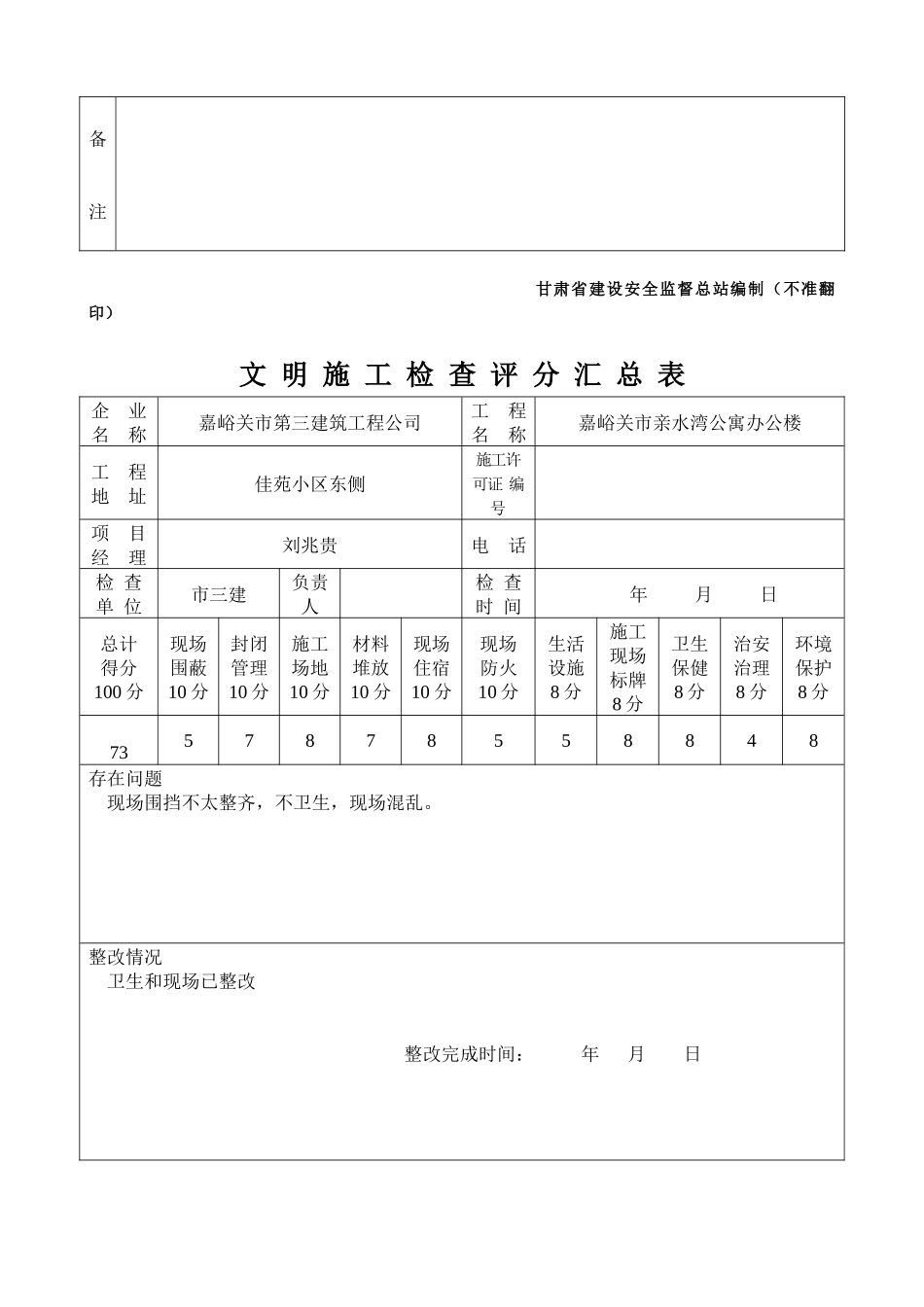 建筑工程施工现场安全管理资料)文明施工_第3页