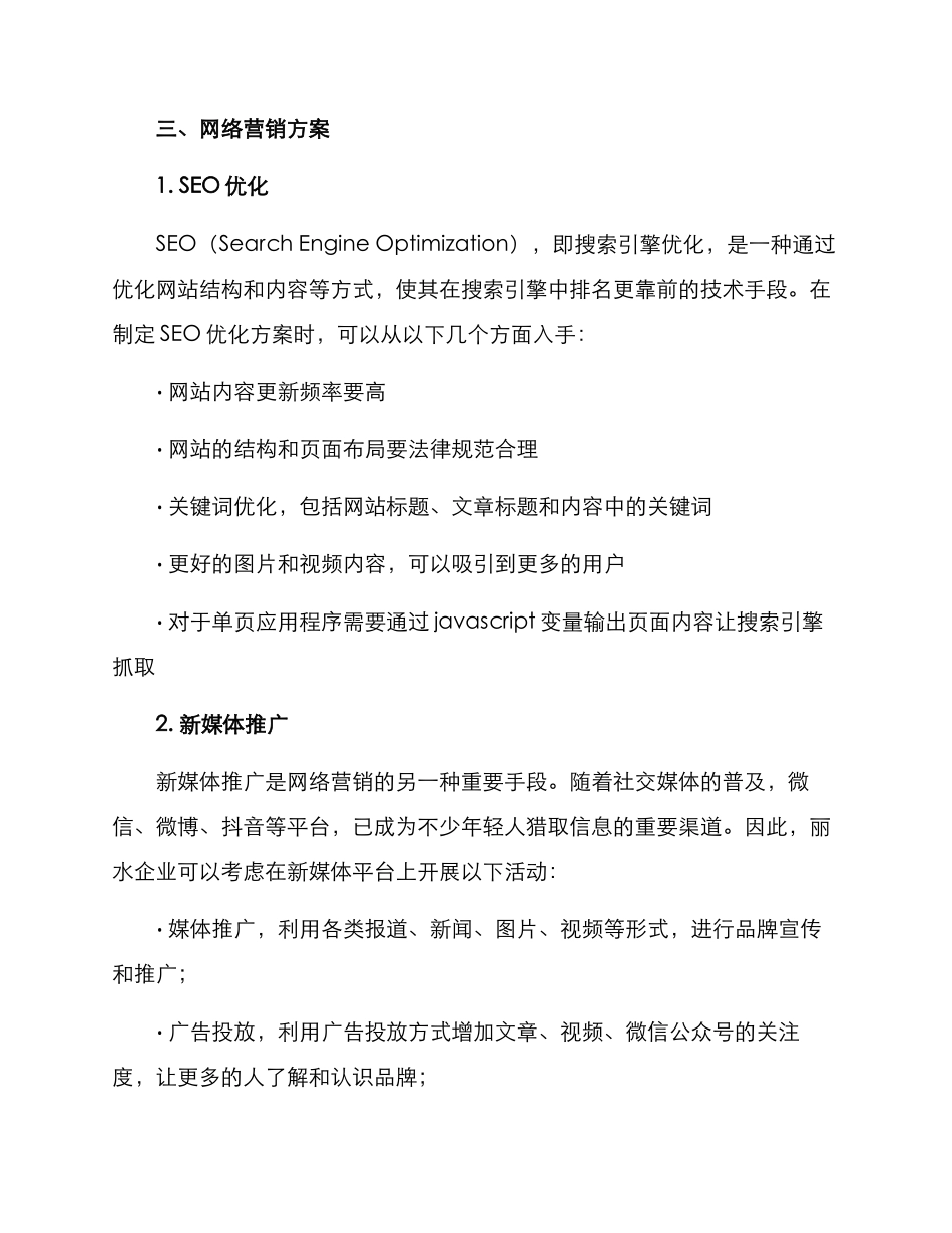 丽水网络营销方案_第2页