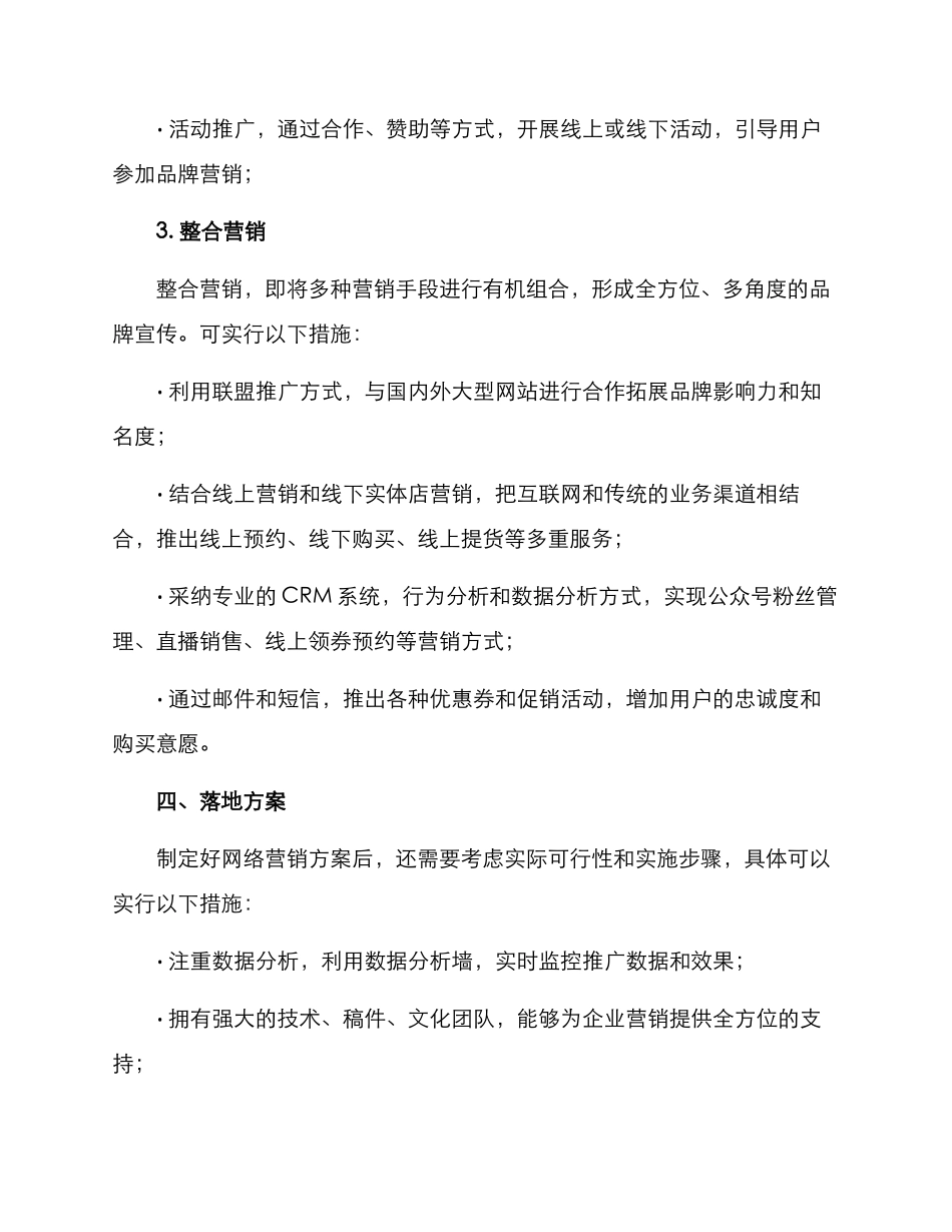 丽水网络营销方案_第3页