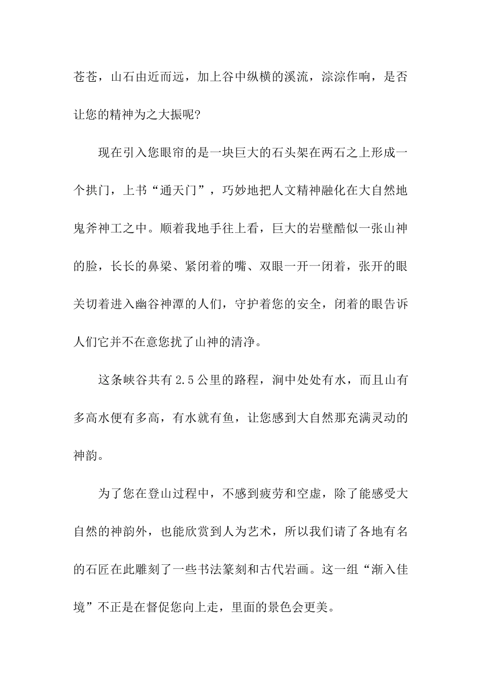 丽江幽谷神潭导游词_第2页