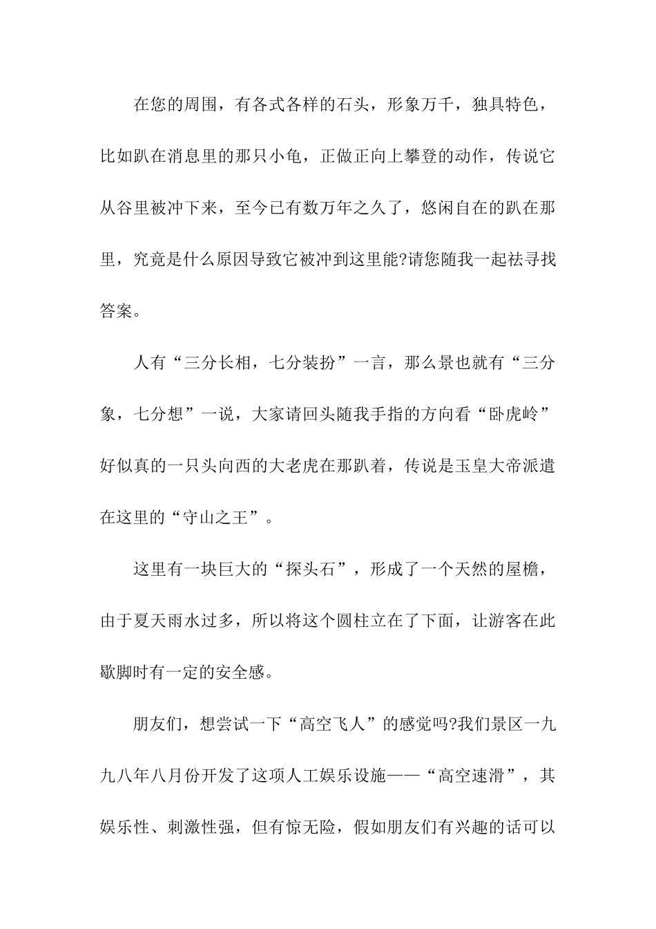 丽江幽谷神潭导游词_第3页