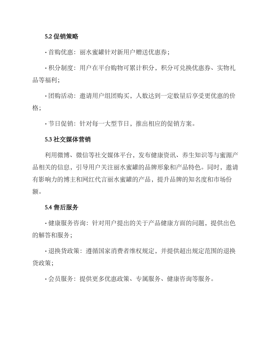 丽水蜜罐运营方案_第3页