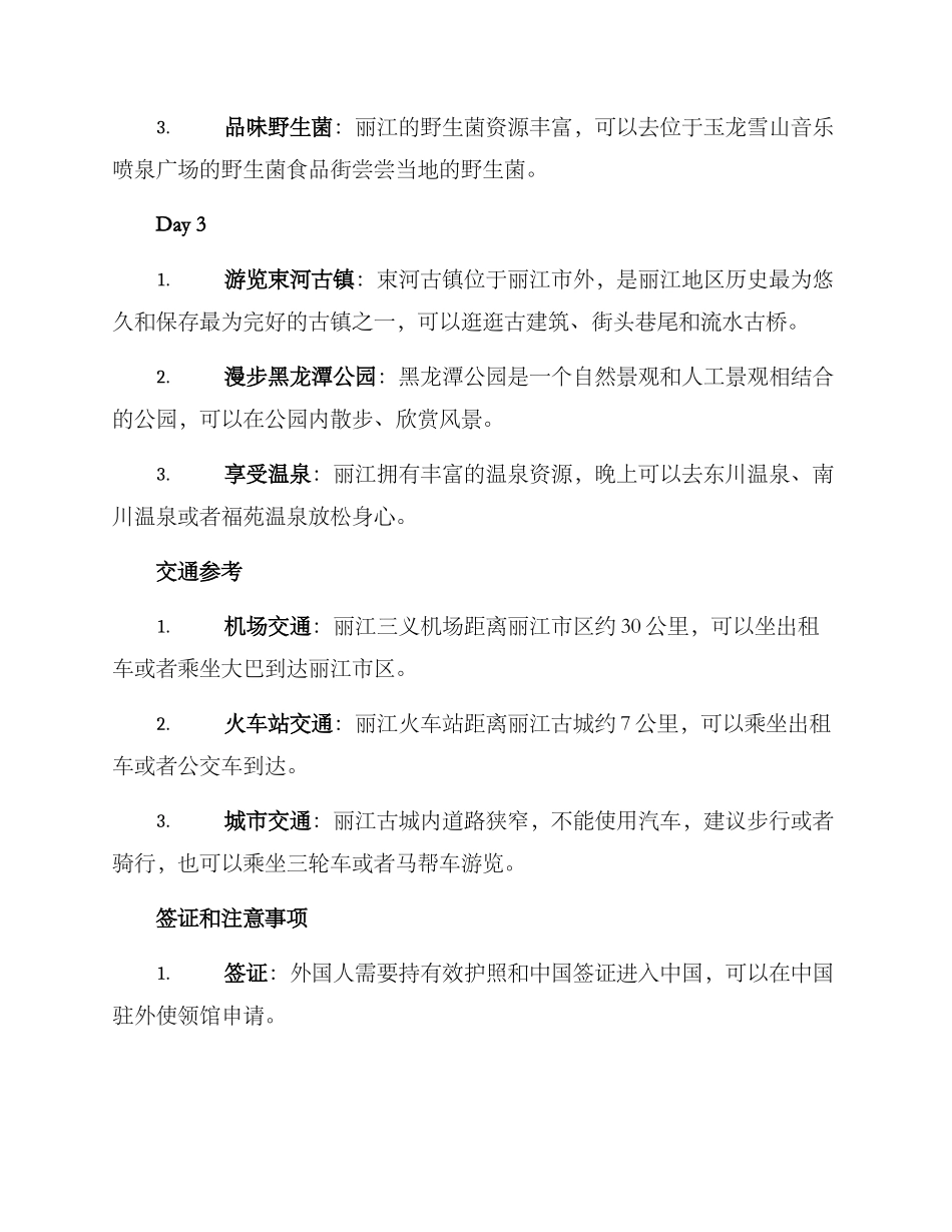 丽江旅游方案_第2页