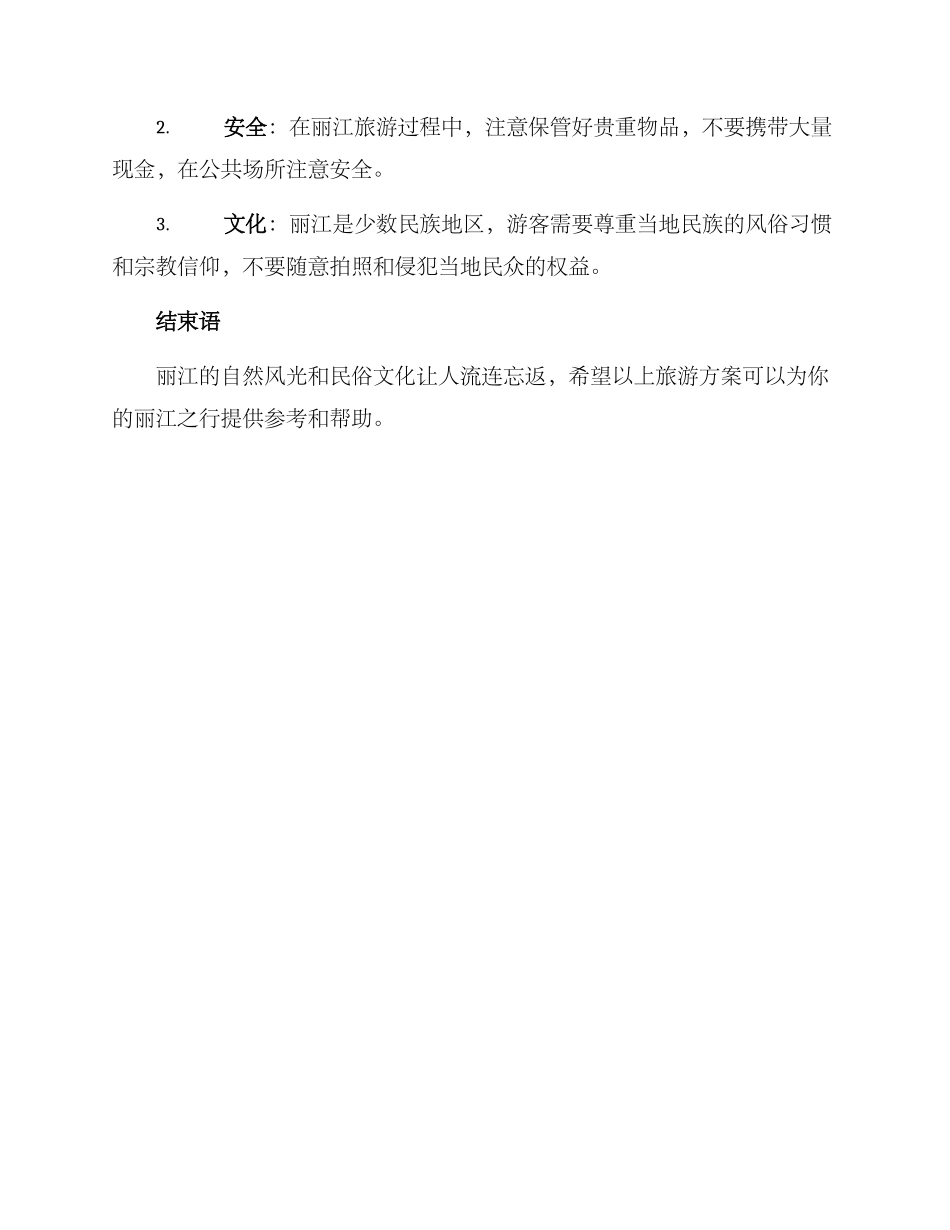 丽江旅游方案_第3页