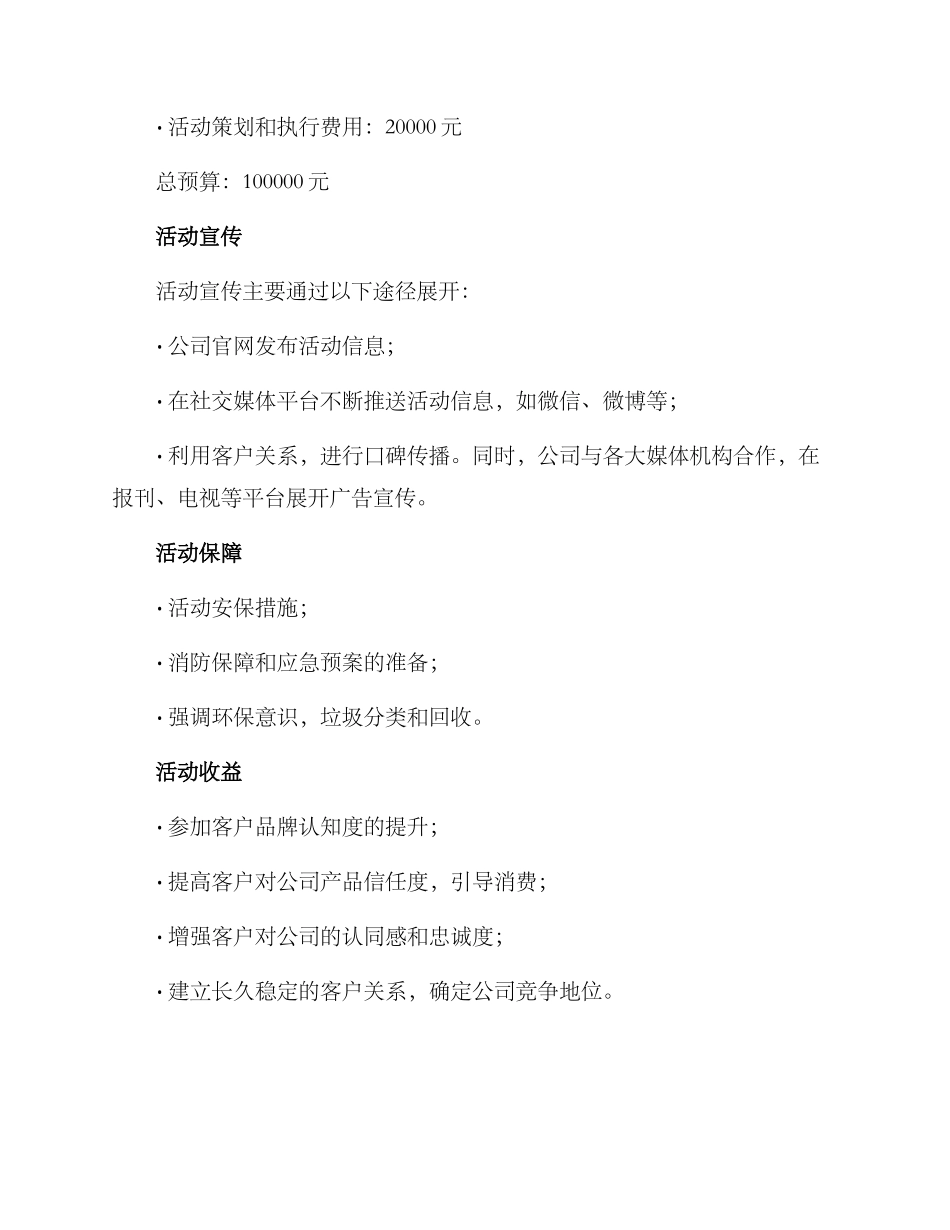 丽江酒会活动策划方案_第3页