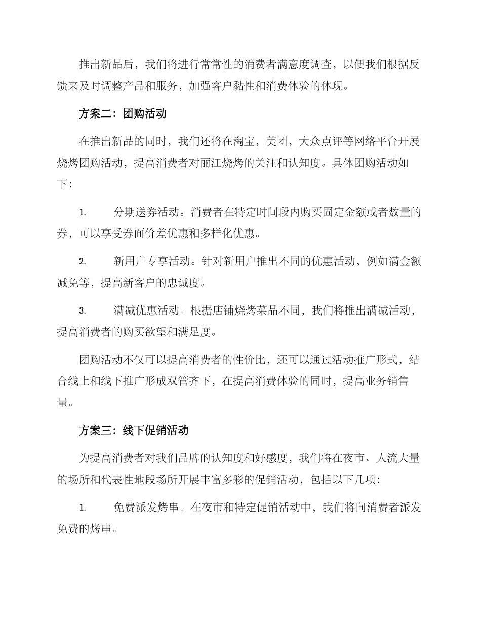 丽江烧烤推广方案_第2页