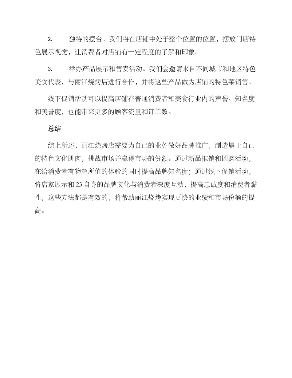 丽江烧烤推广方案_第3页