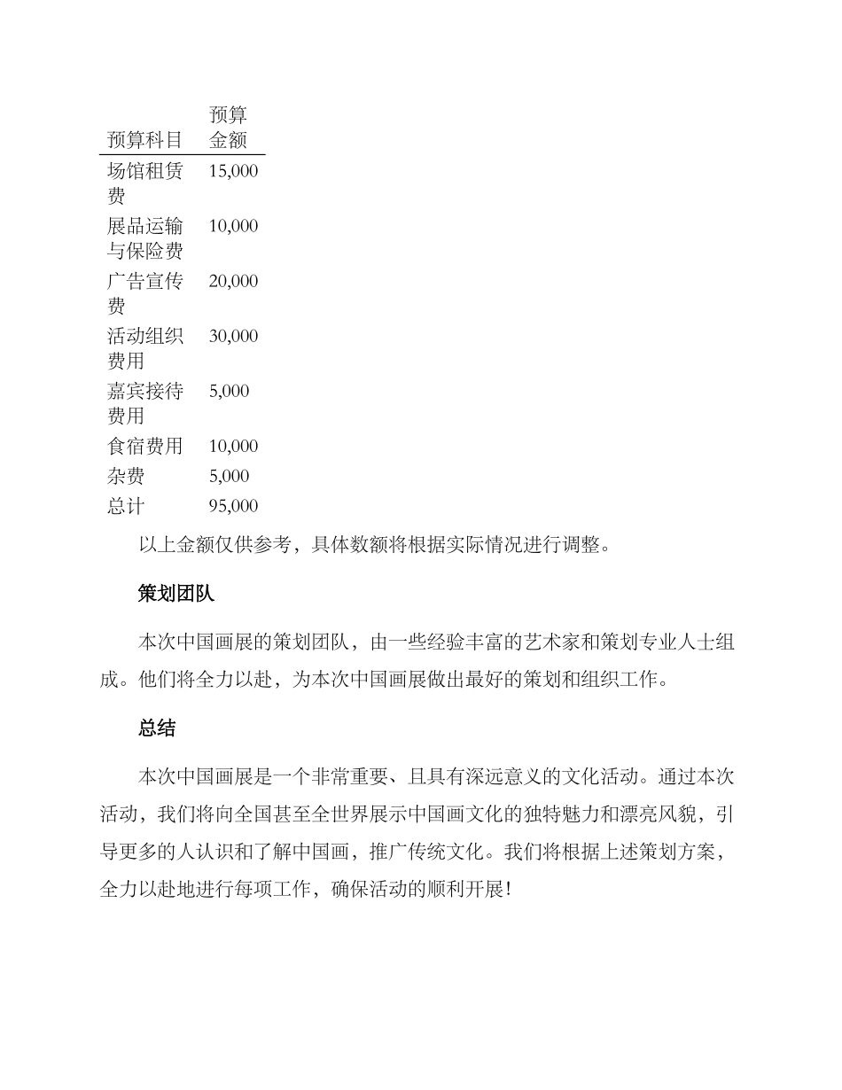 举办中国画展策划方案_第3页