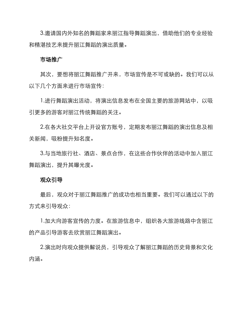 丽江舞蹈推广方案_第2页