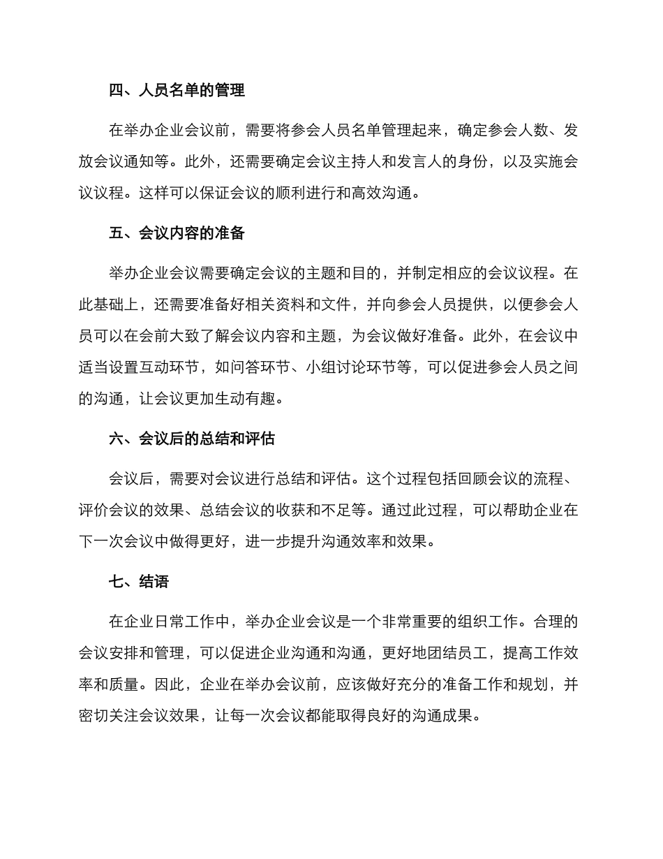 举办企业会议方案_第2页