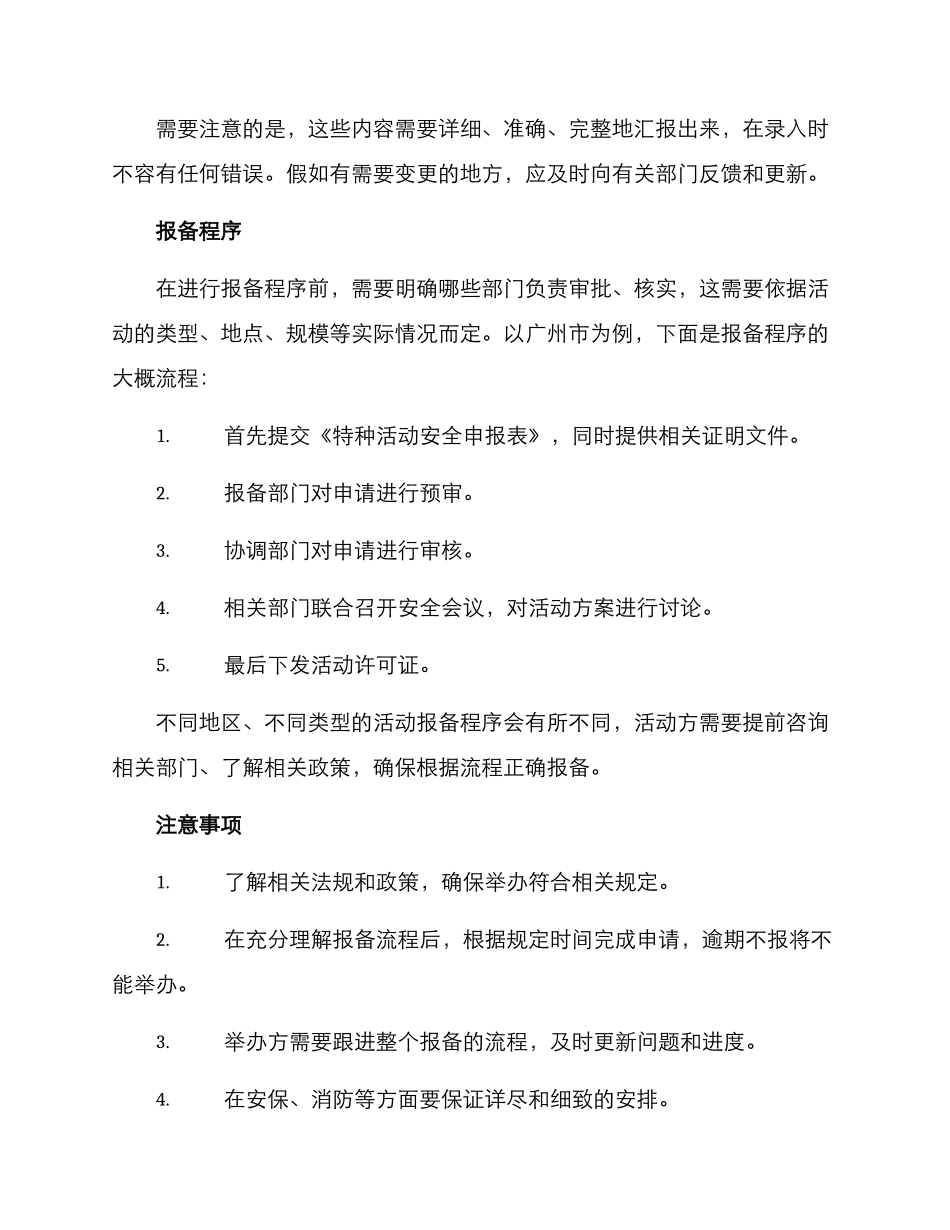 举办大型活动报备方案_第2页