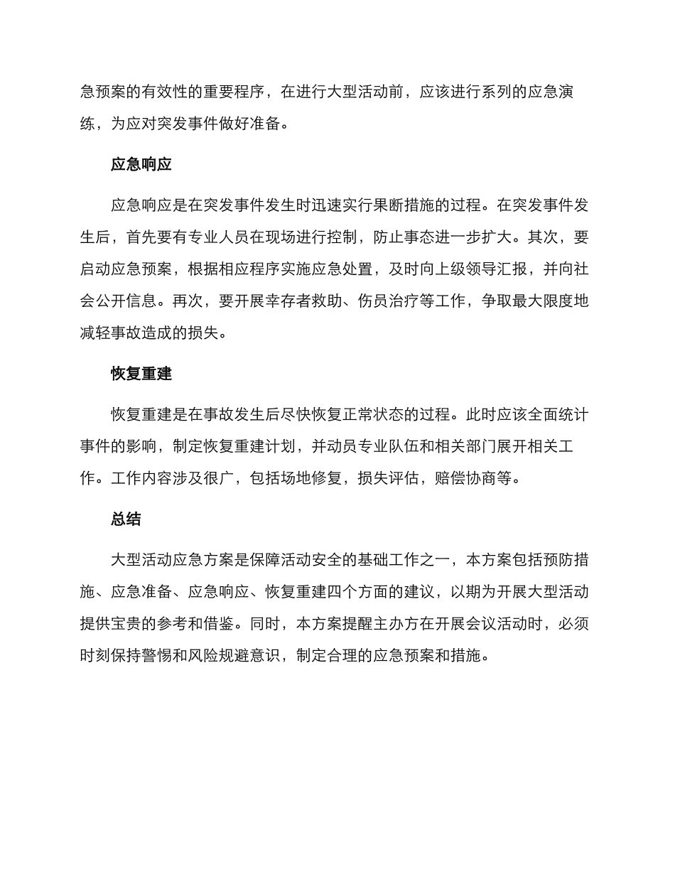 举办大型活动应急方案_第2页