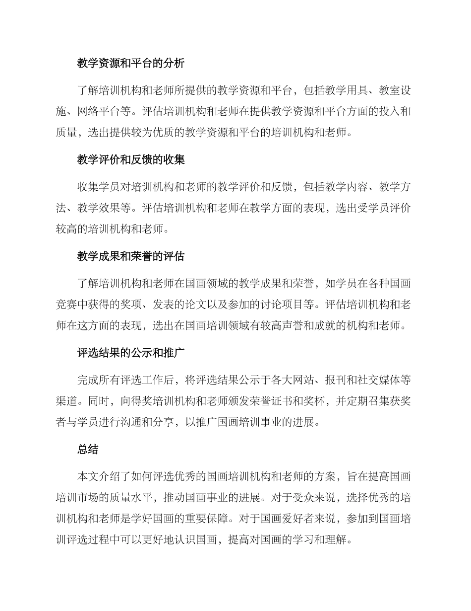举办国画培训评选方案_第2页