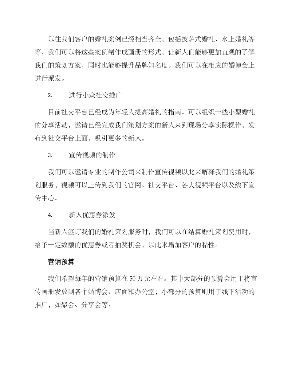 举办婚礼文案推广方案_第2页