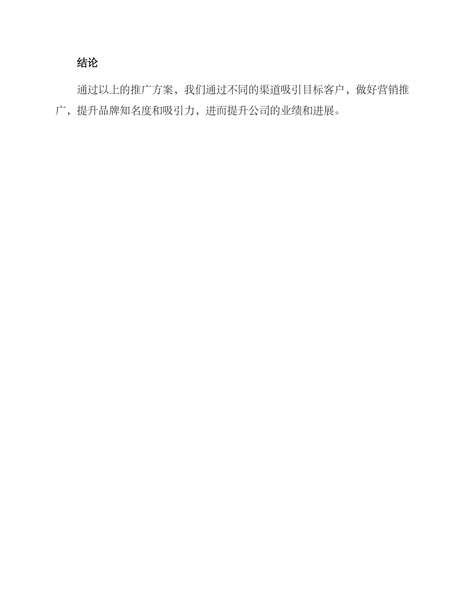 举办婚礼文案推广方案_第3页