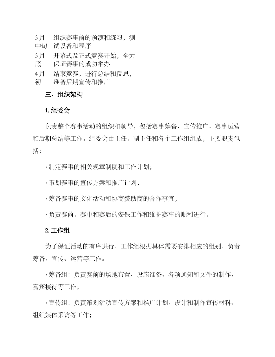举办大赛筹备方案_第2页