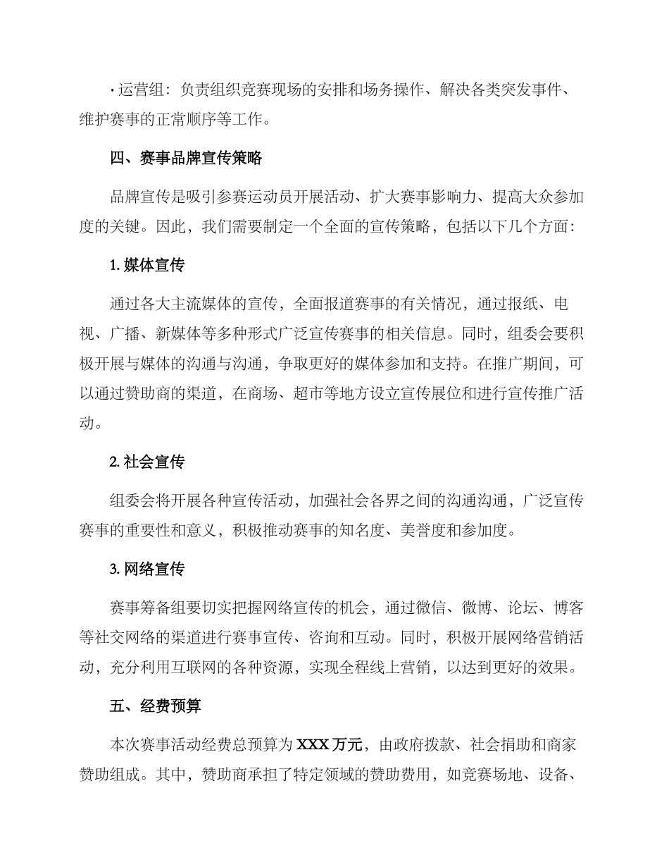 举办大赛筹备方案_第3页