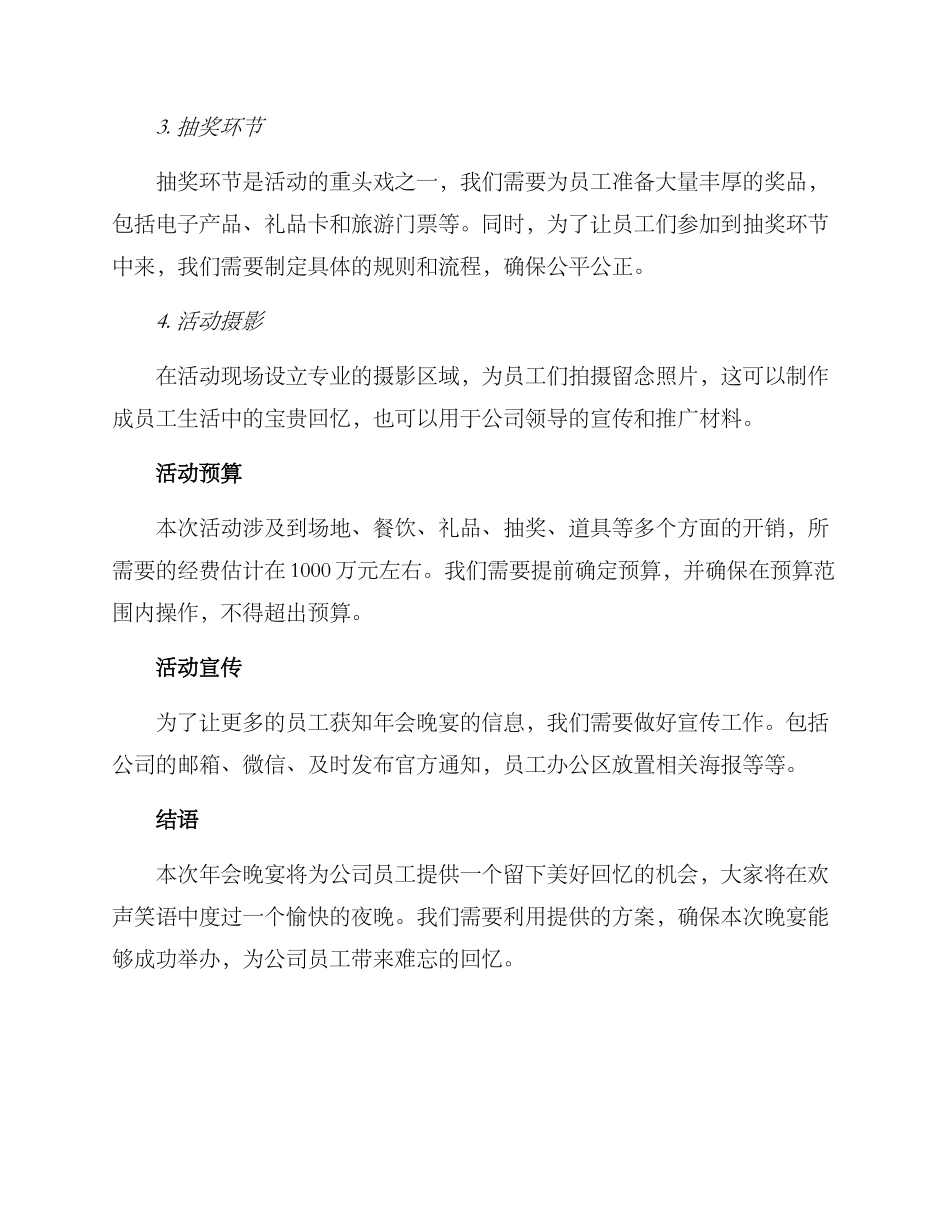 举办年会晚宴方案_第2页