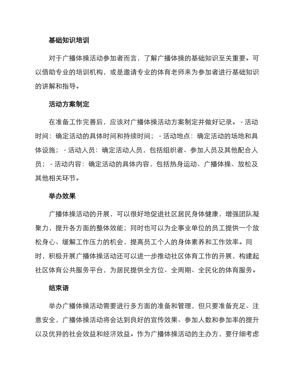 举办广播体操方案_第2页