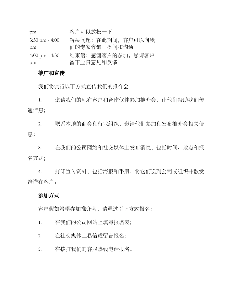 举办推介会方案_第2页