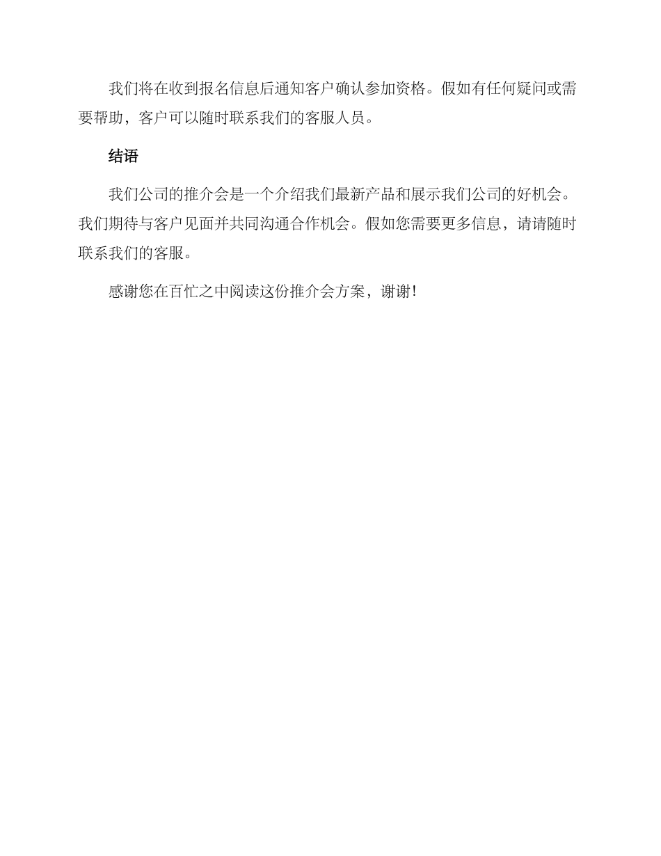 举办推介会方案_第3页