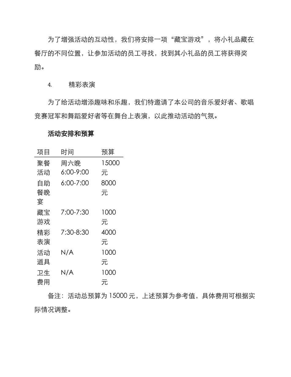 举办单位聚餐活动方案_第2页