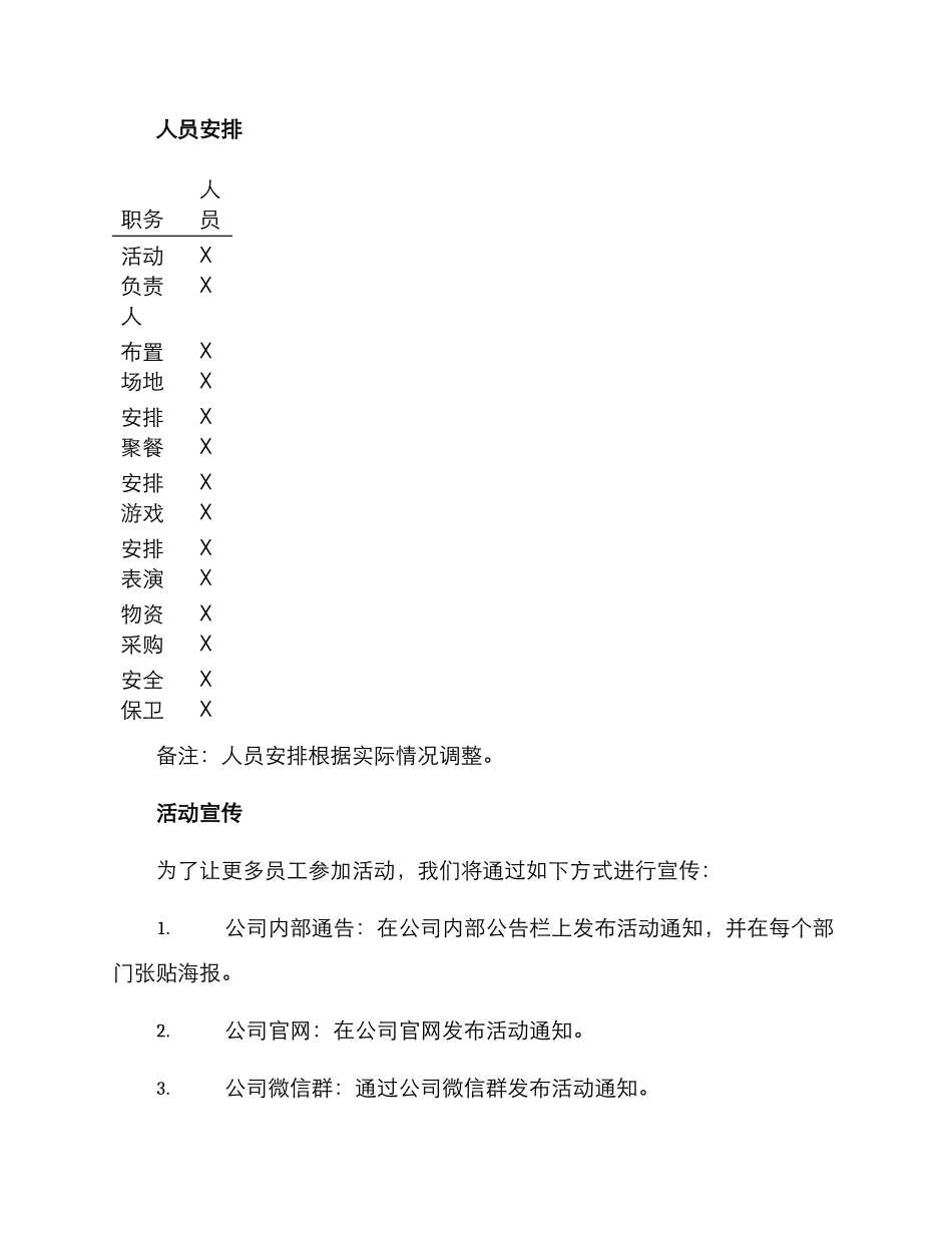 举办单位聚餐活动方案_第3页