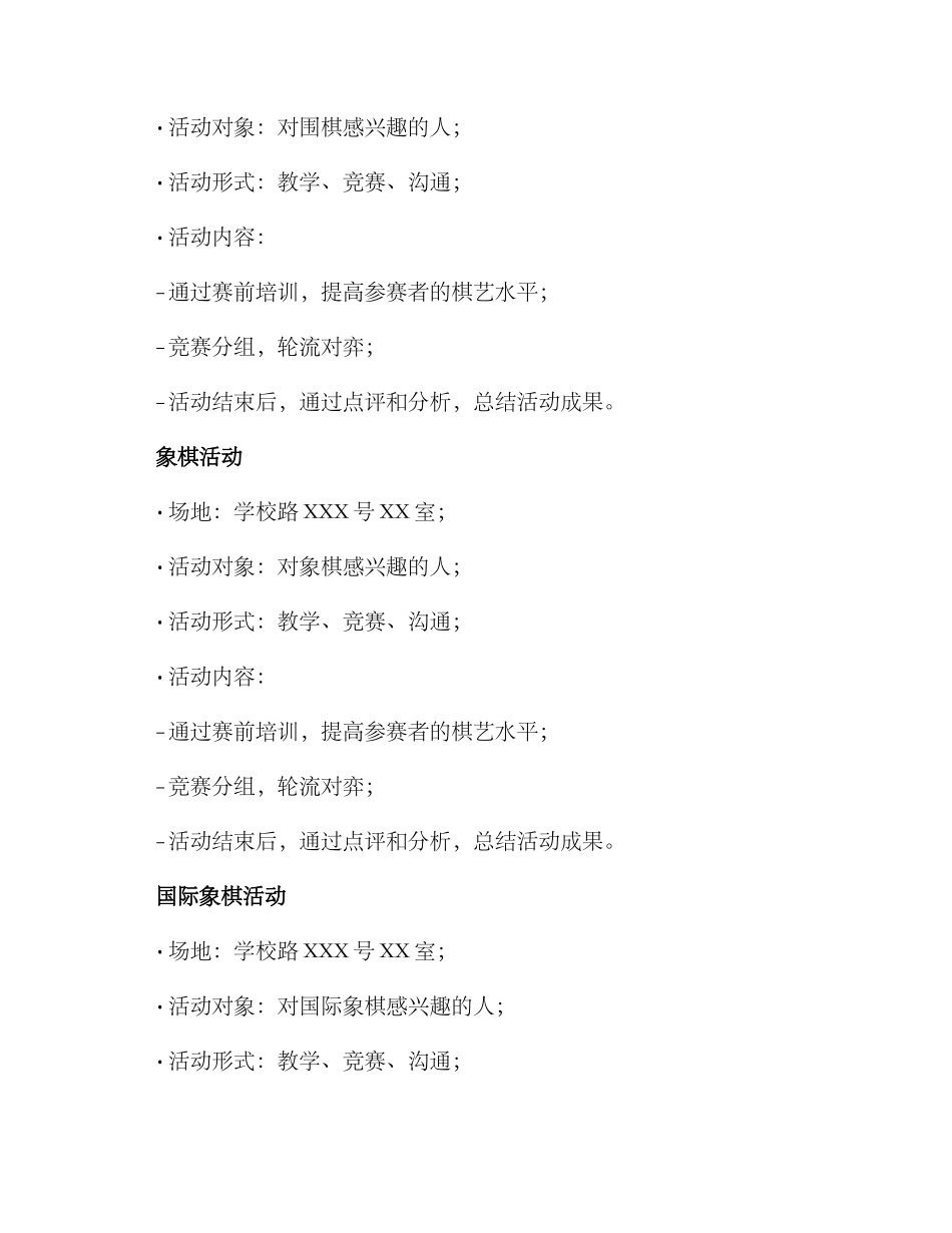 举办棋社活动方案_第2页