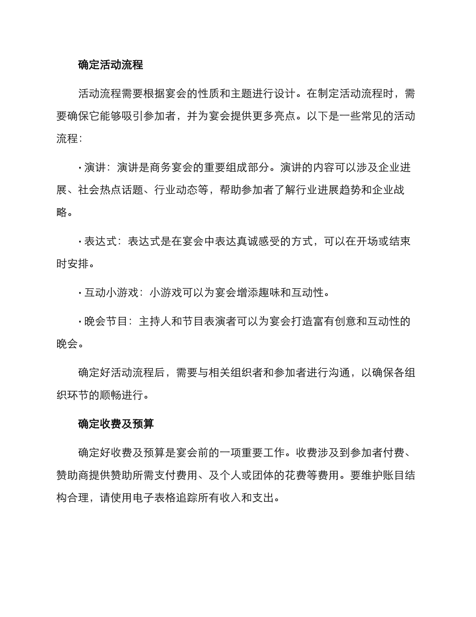 举办宴会安排方案_第2页