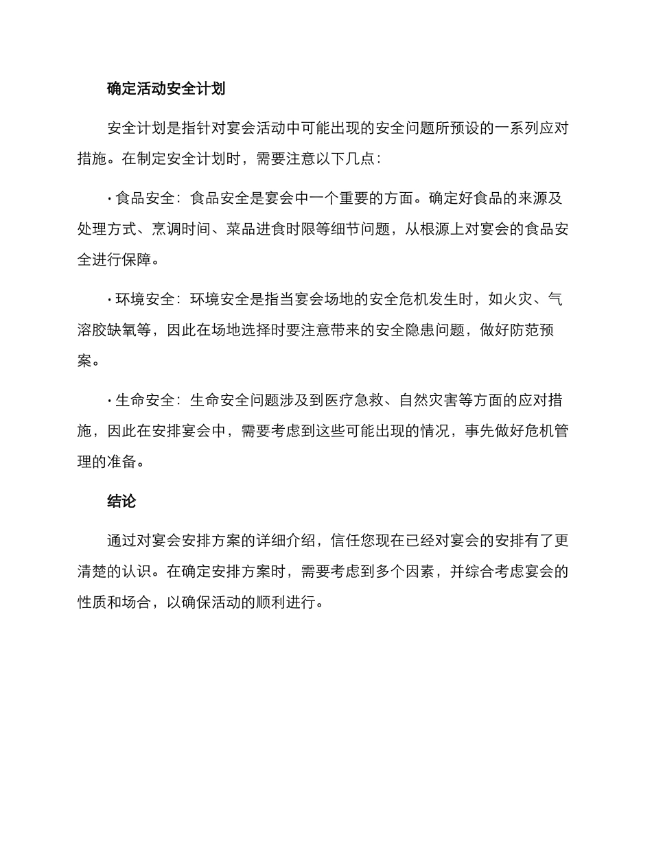 举办宴会安排方案_第3页