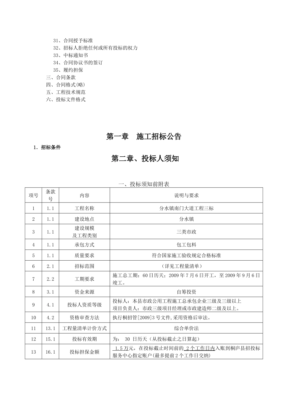 建筑工程施工招标标准版大道工程_第2页
