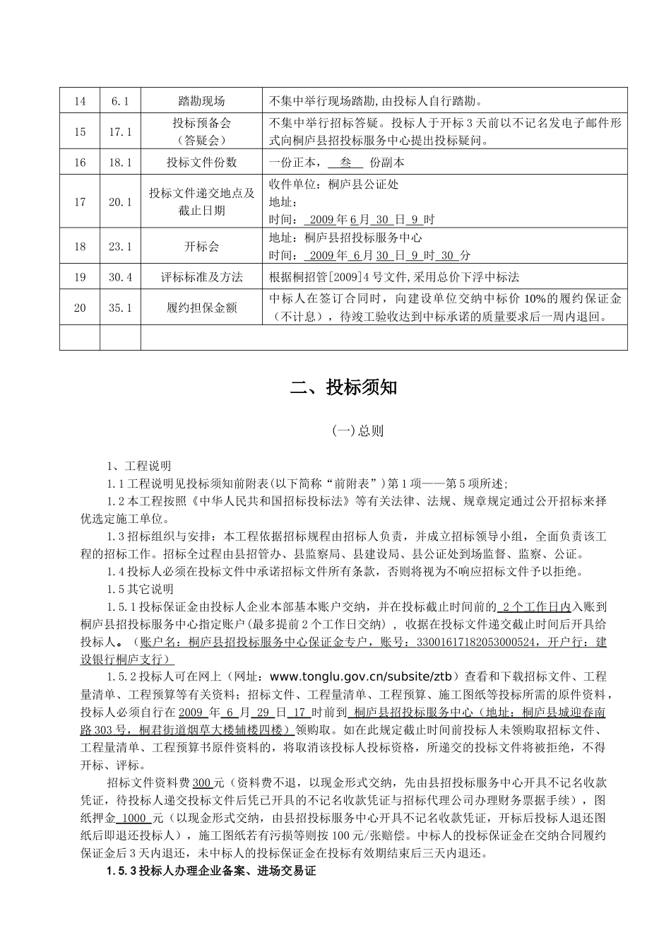 建筑工程施工招标标准版大道工程_第3页