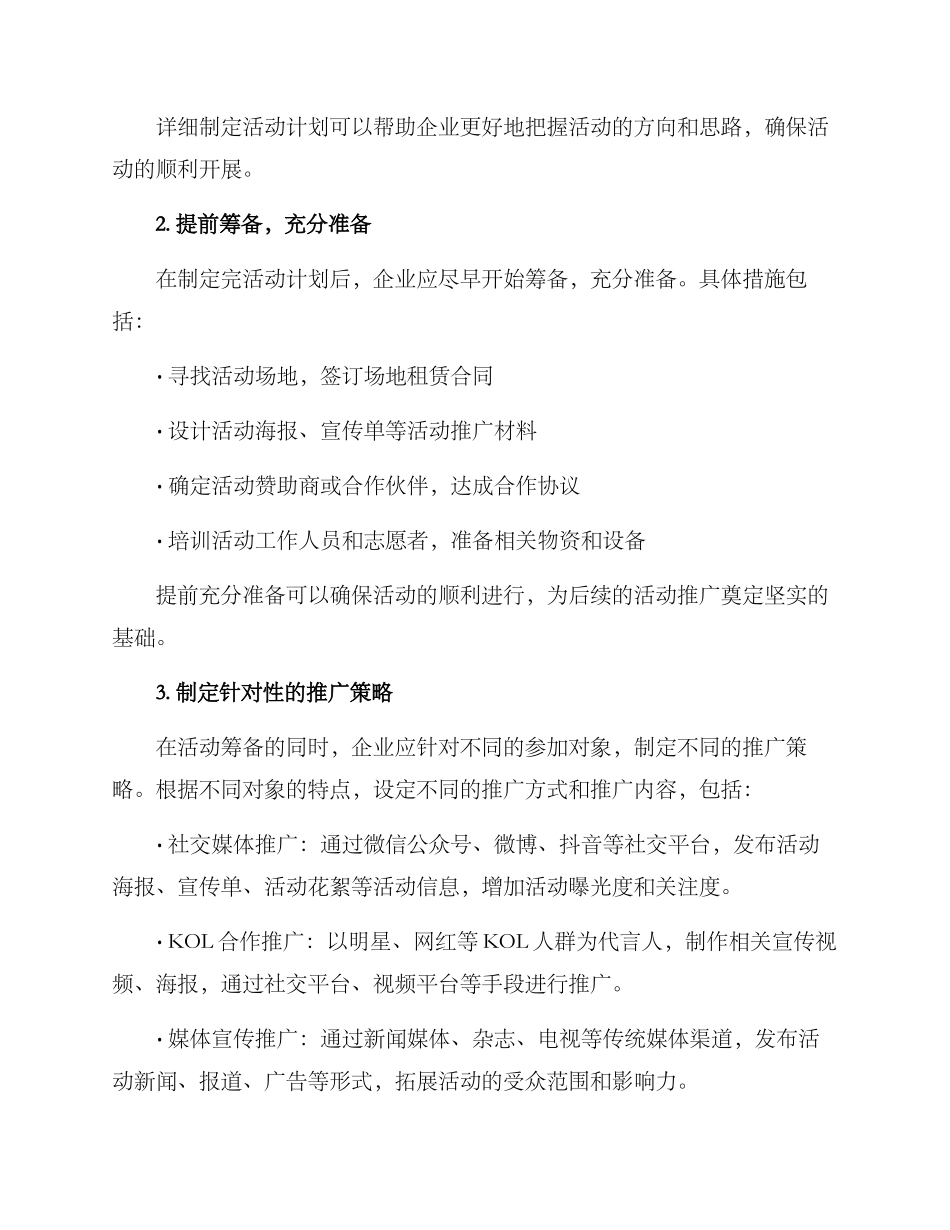 举办活动推广方案_第2页