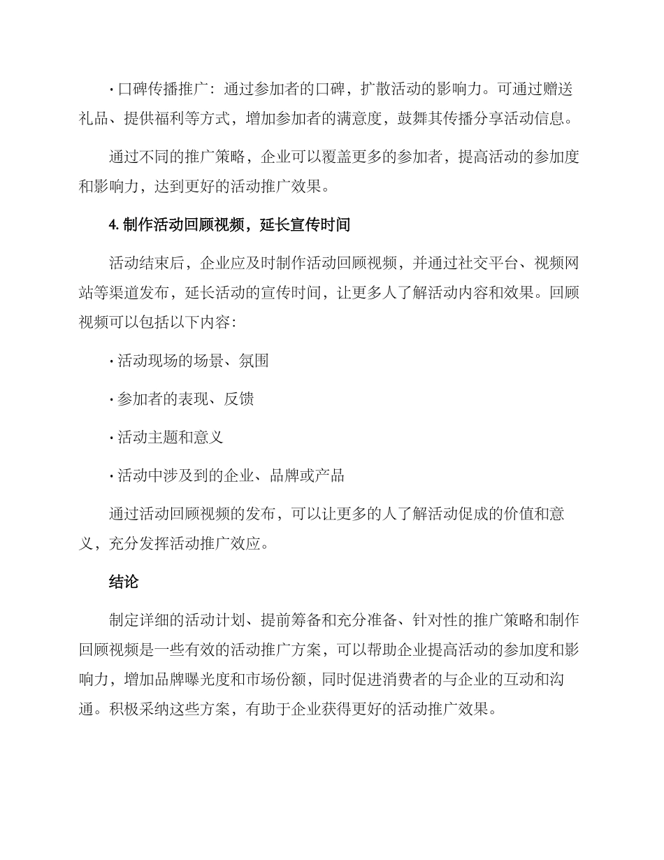 举办活动推广方案_第3页