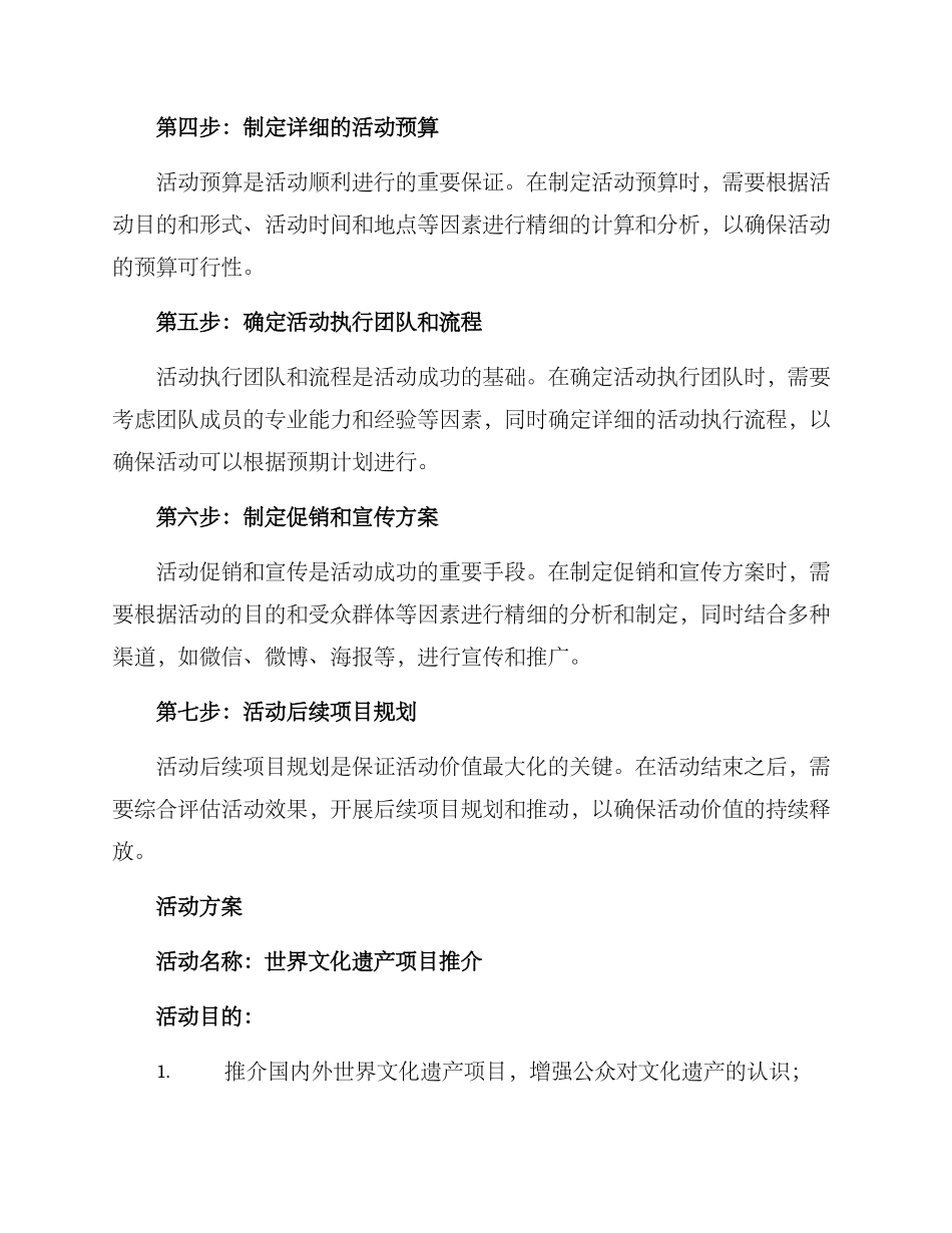 举办活动方案_第2页