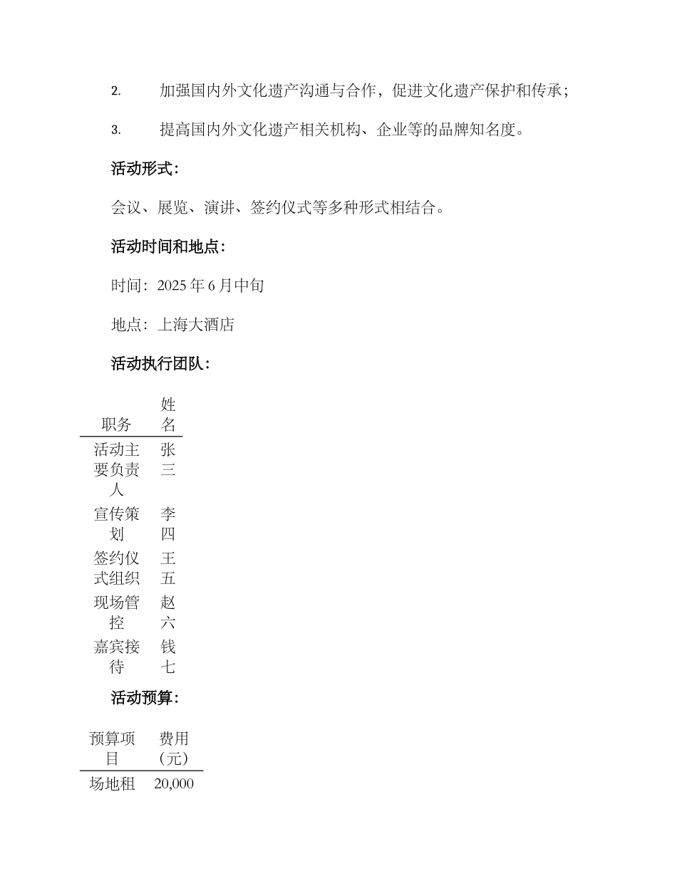 举办活动方案_第3页