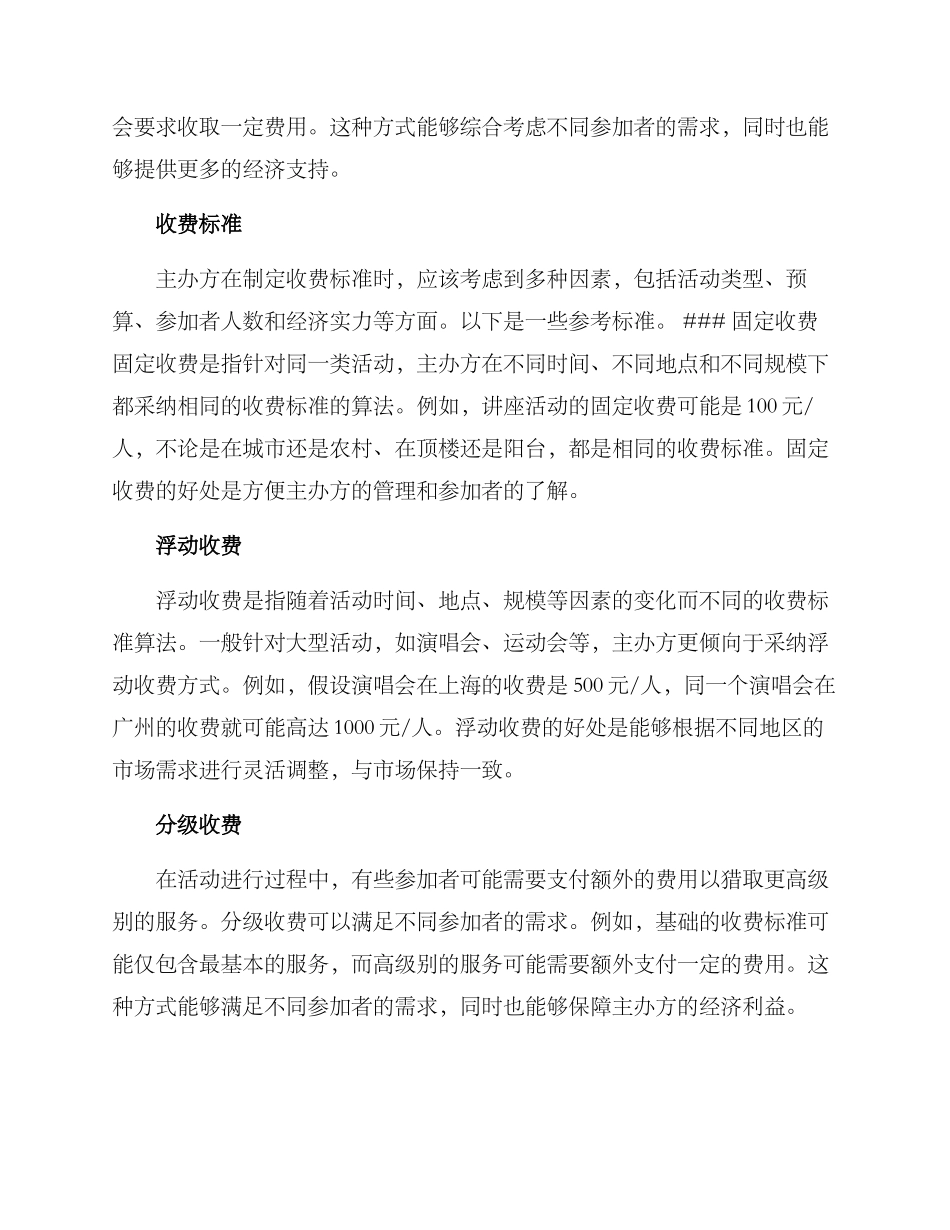 举办活动收费方案_第2页