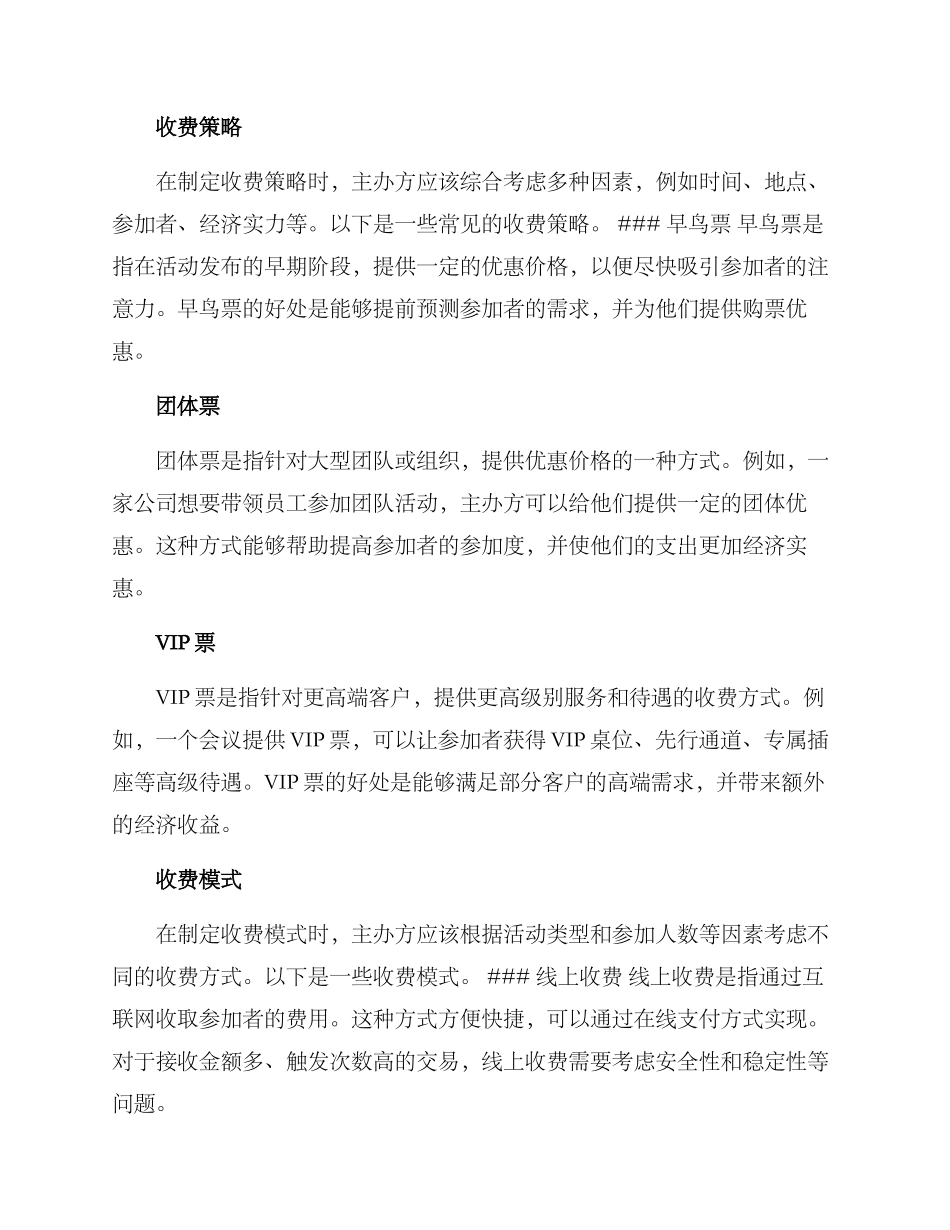 举办活动收费方案_第3页