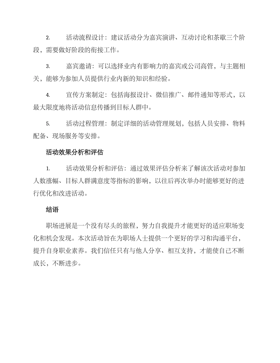 举办活动组织方案_第2页