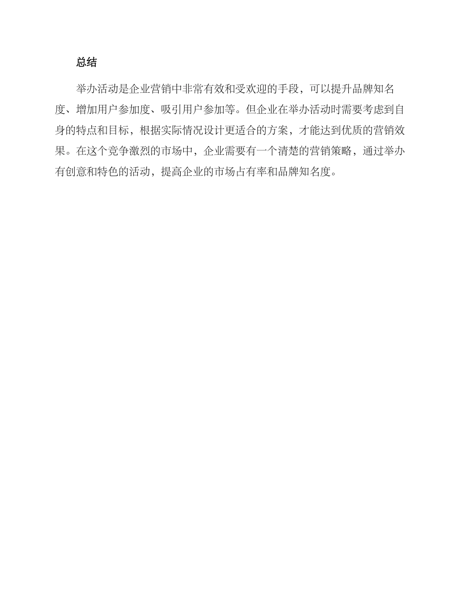 举办活动营销方案_第3页