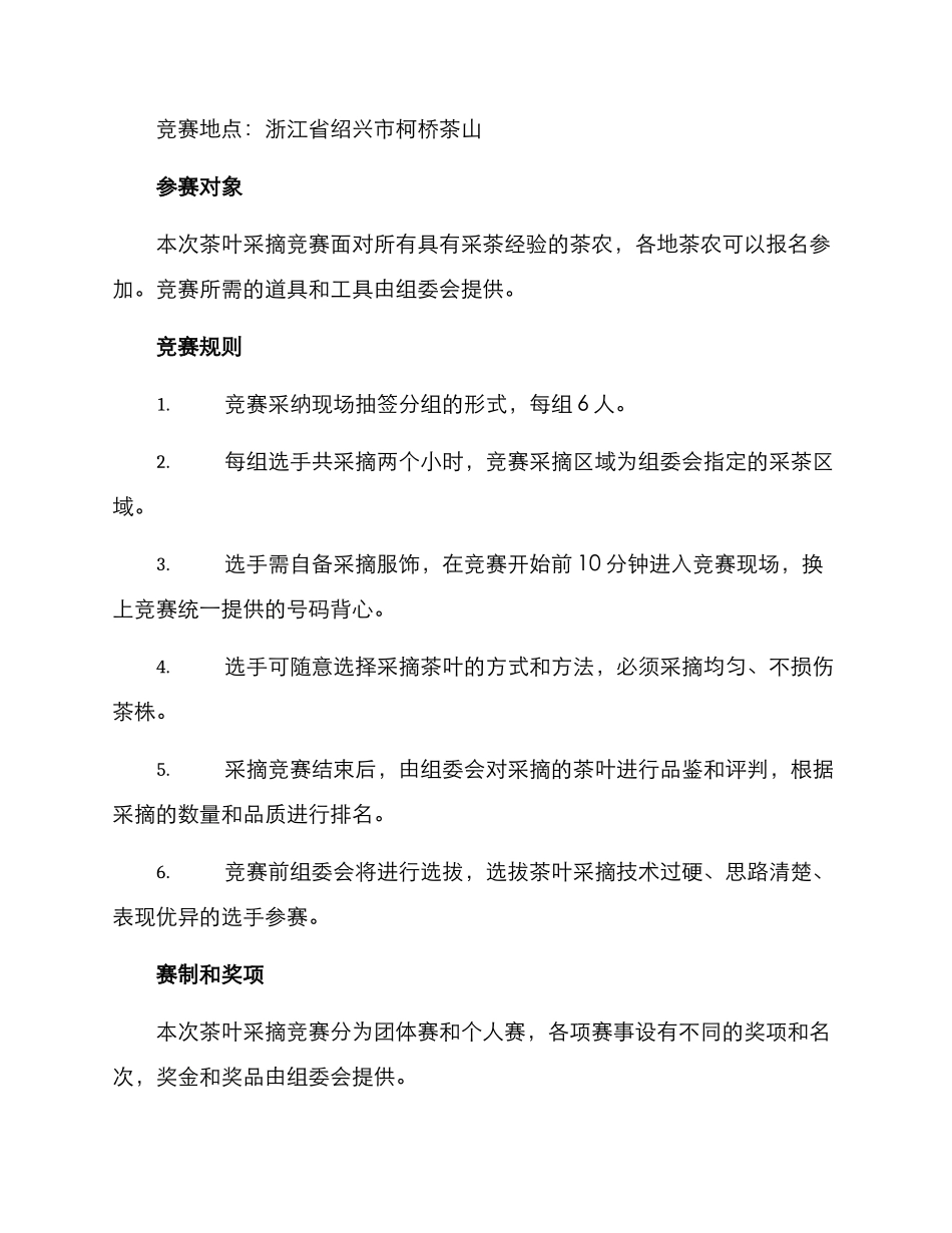 举办茶叶采摘比赛方案_第2页
