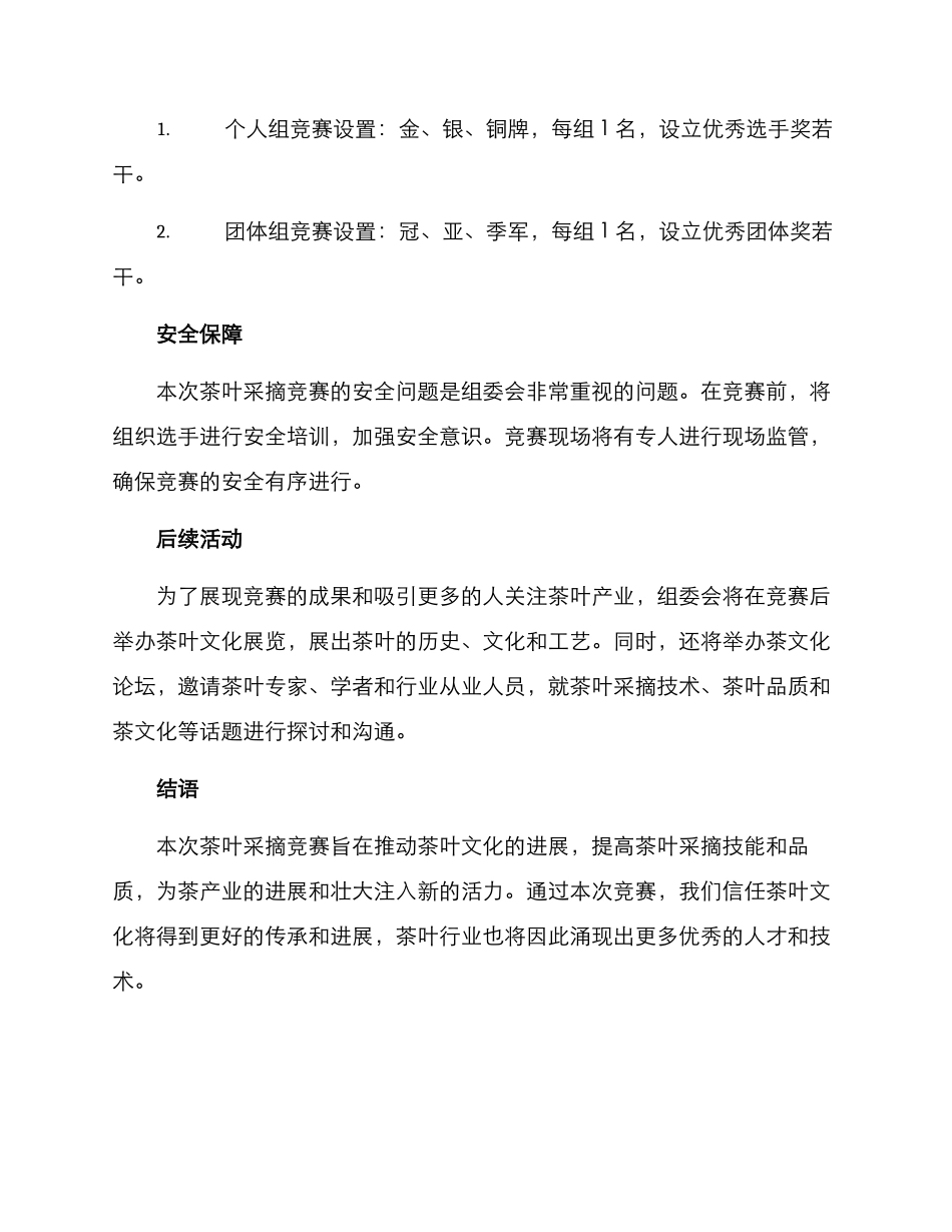 举办茶叶采摘比赛方案_第3页